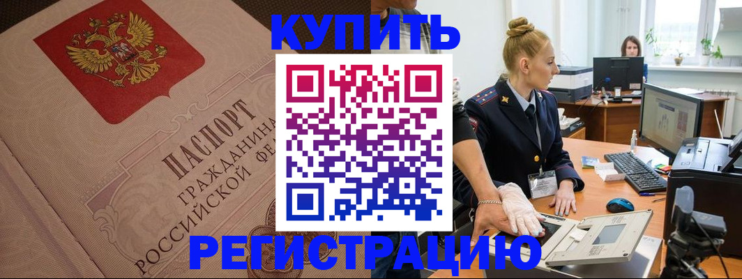 прописка штамп в Далматово